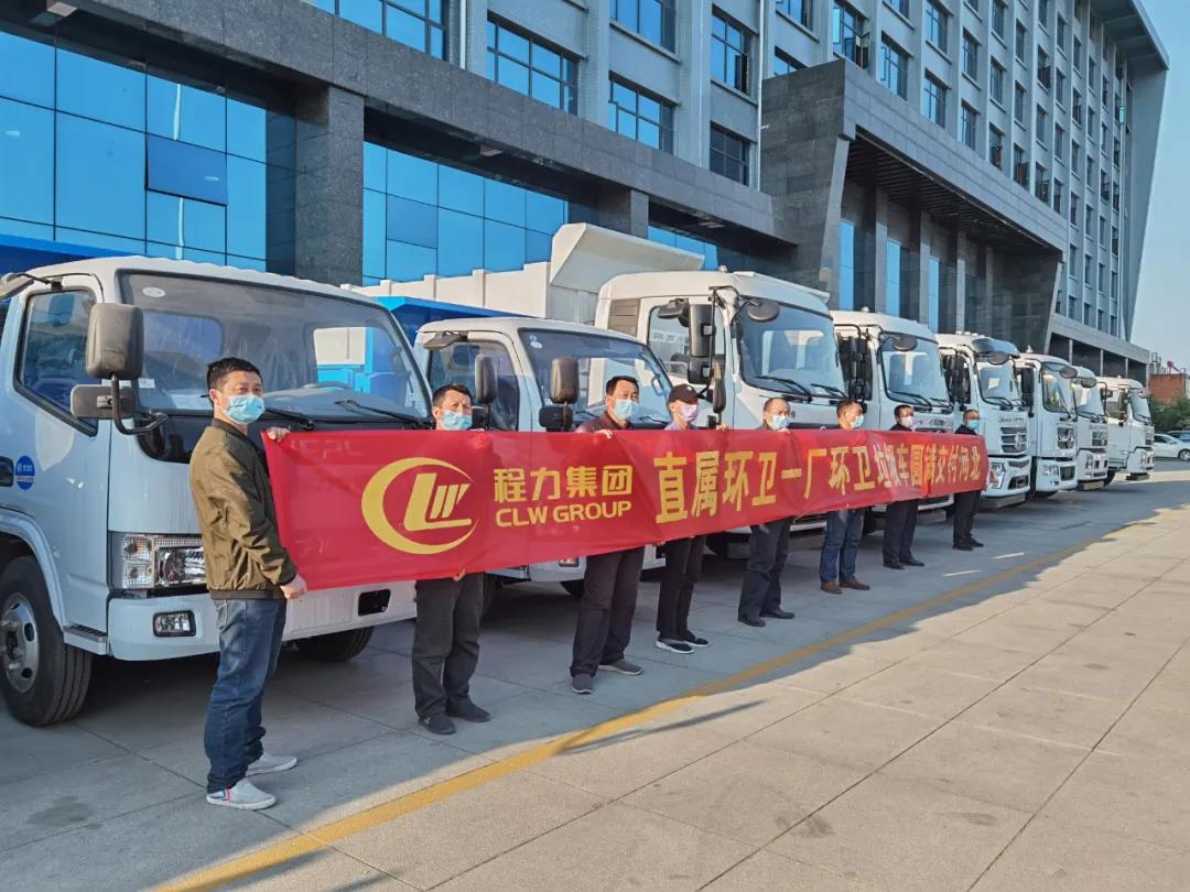程力集團(tuán)環(huán)衛(wèi)車廠批量發(fā)車絡(luò)繹不絕！